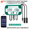 PH-W900 Мультимонитор pH/EC/TDS/Salt/Temp с приложением для смартфона