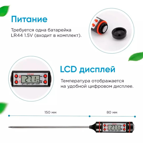 TP101 Термометр электронный (-50 +300С)