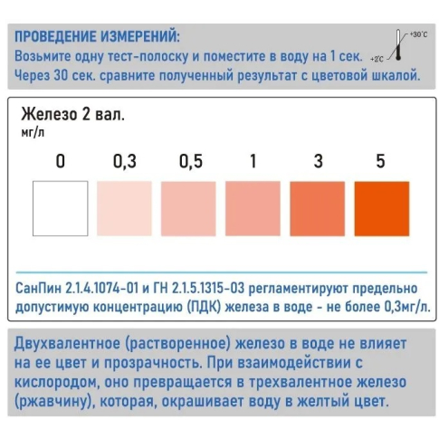 ECO-Fe2 Тест-набор на железо (0-0,3-0,5-1-3-5 мг/л) 100 тестов