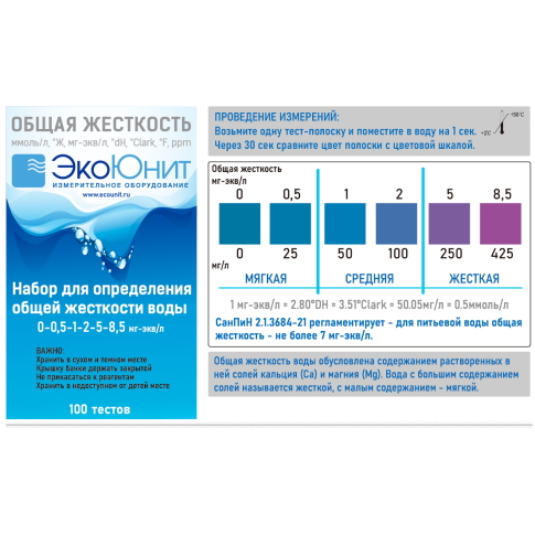 ECO-TH Тест-полоски для воды на общую жесткость (0-0.5-1-2-5-8.5 мг-экв/л), 100 тестов
