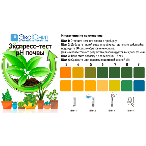 ECO-SPh Тест-полоски на pH почвы, 100 тестов