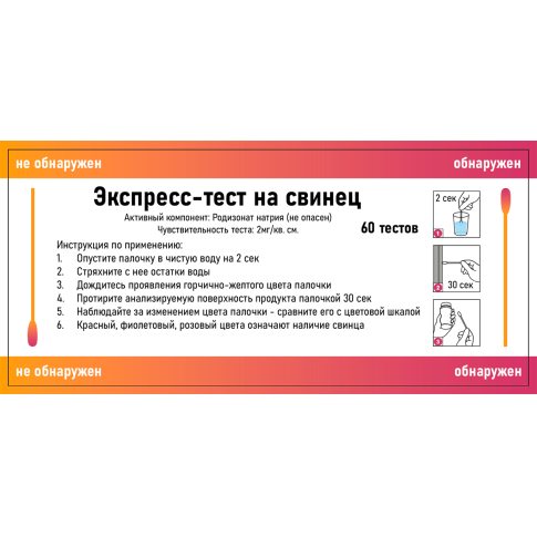 ECO-Pb Экспресс-тест на свинец, 30 тестов