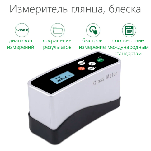 Оптический измеритель блеска, блескомер 0-150GU, 60 градусов