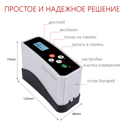 Оптический измеритель блеска, блескомер 0-150GU, 60 градусов