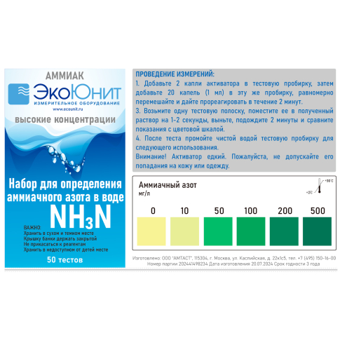 ECO-NH3N Тест-набор на аммиак (0-10-50-100-200-500 мг/л), 50 тестов