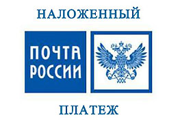 Наложенный платеж