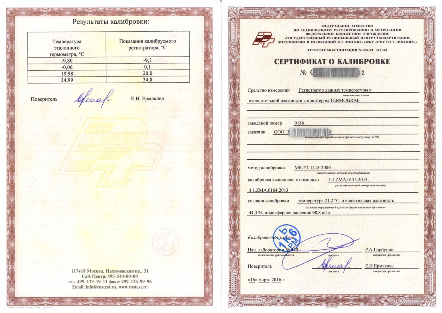 Сертификат калибровки на термограф RMS010