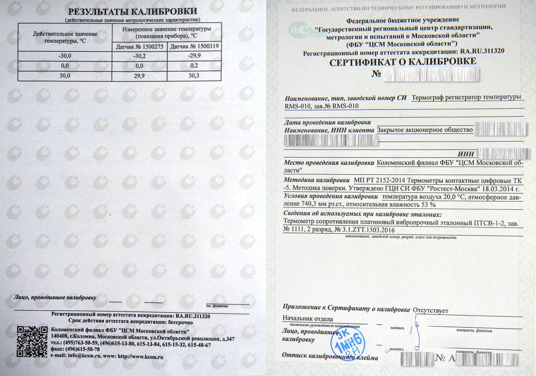 Образец сертификата калибровки для термоиндикатора термографа RMS010